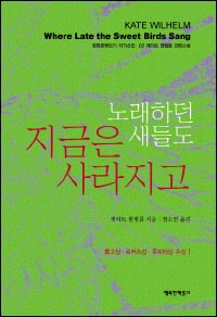 <노래하던 새들도 지금은 사라지고> 